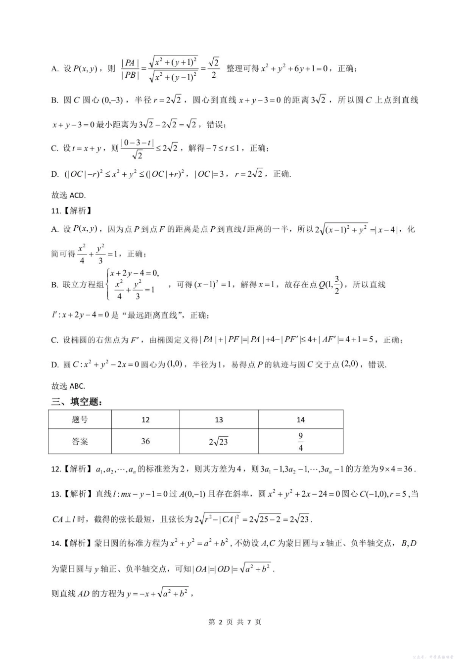 数学期中答案.pdf_第2页