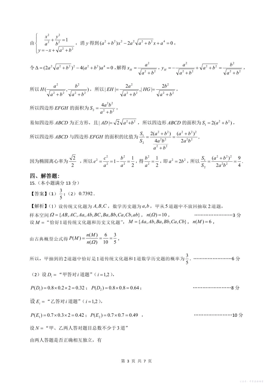 数学期中答案.pdf_第3页