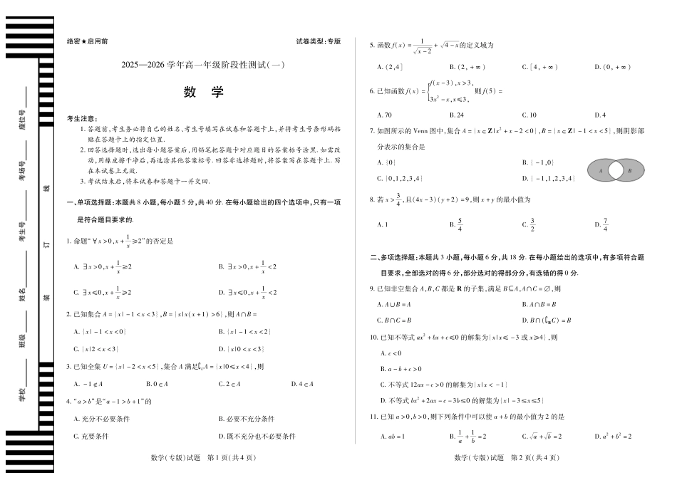 数学陕西高一一联试卷【高一】陕西省天一大联考2025-2026学年上学期高一年级阶段性测试（一）（0.4-0.5）.pdf_第1页