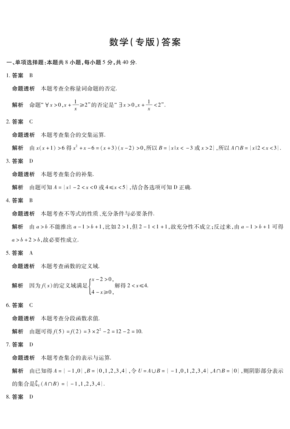 数学陕西高一一联试卷答案【高一】陕西省天一大联考2025-2026学年上学期高一年级阶段性测试（一）（0.4-0.5）.pdf_第1页