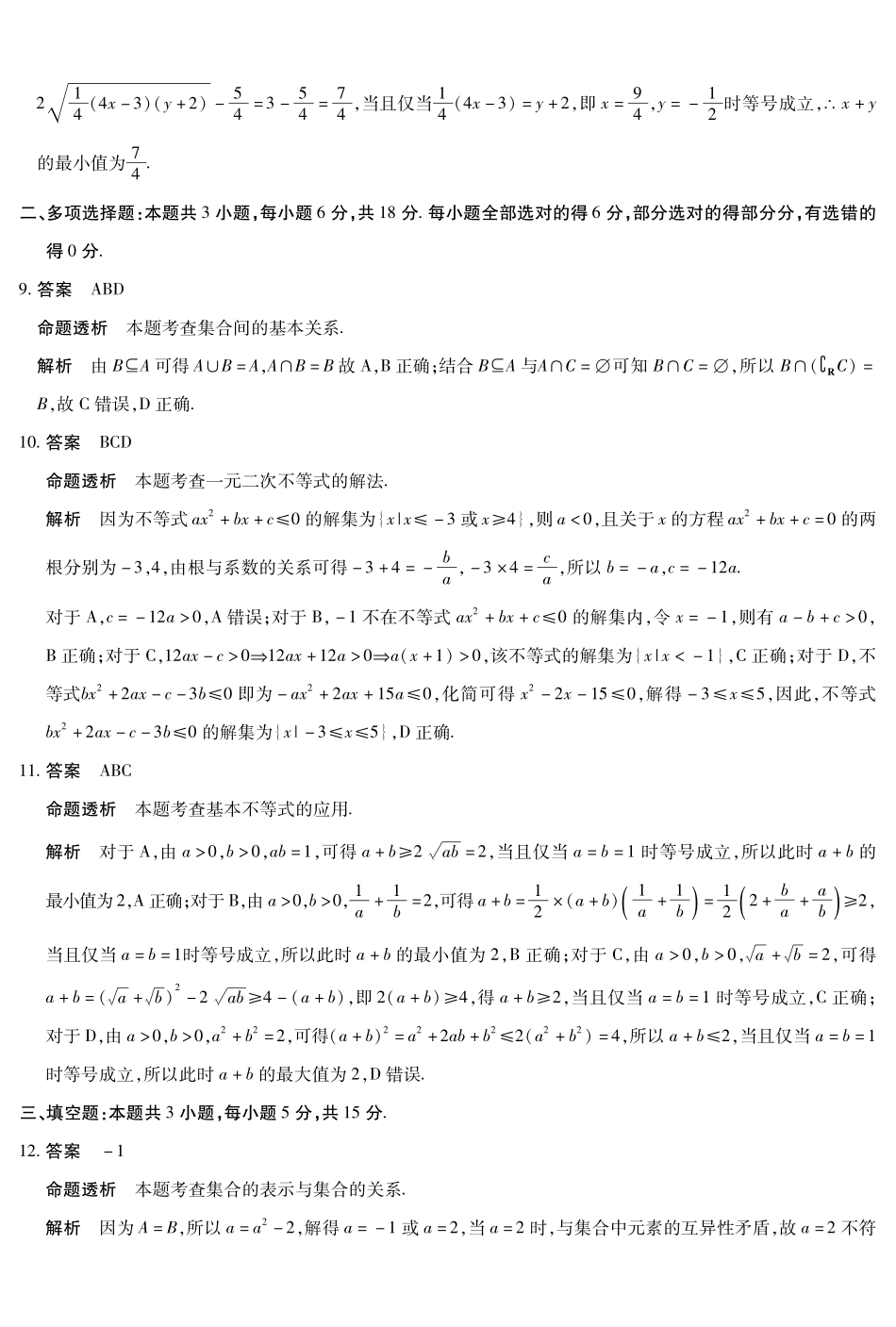 数学陕西高一一联试卷答案【高一】陕西省天一大联考2025-2026学年上学期高一年级阶段性测试（一）（0.4-0.5）.pdf_第2页