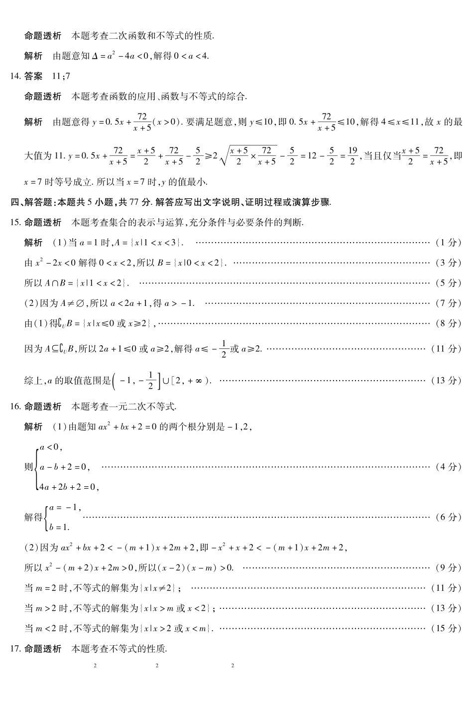 数学陕西高一一联试卷答案【高一】陕西省天一大联考2025-2026学年上学期高一年级阶段性测试（一）（0.4-0.5）.pdf_第3页