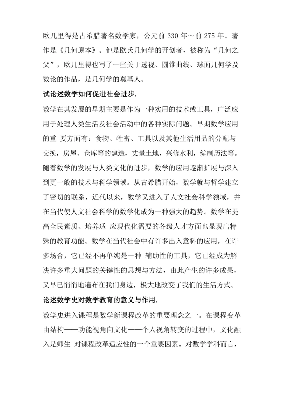 数学史概论简单与论述期末考.pdf_第3页