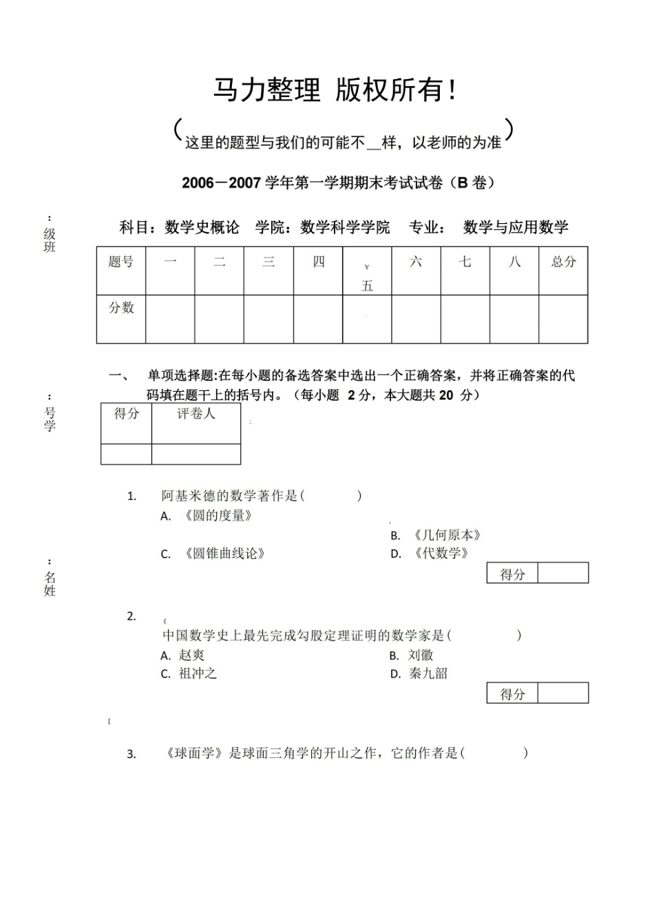 数学史考试试卷1.pdf_第1页