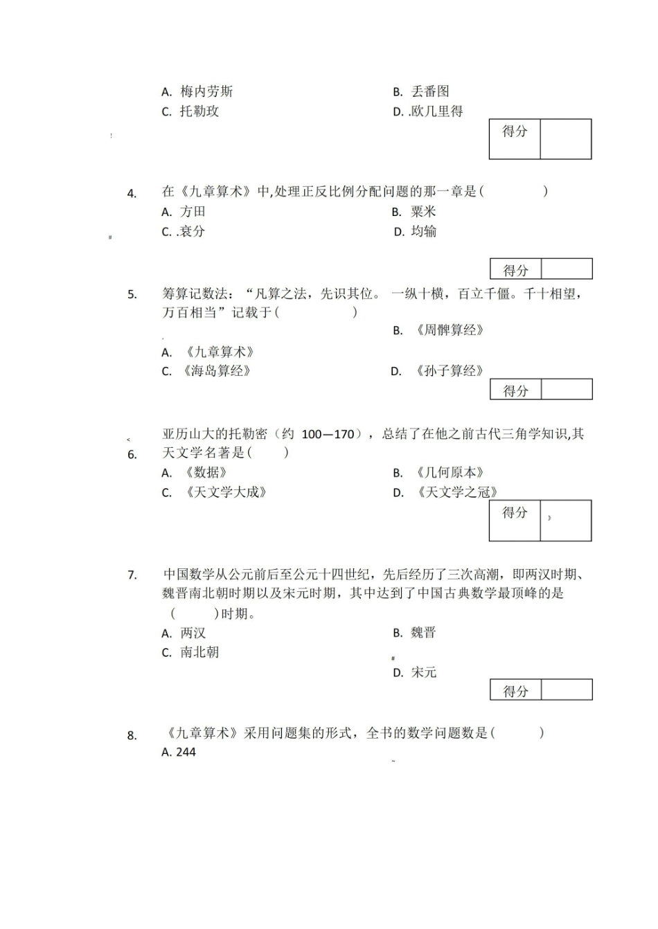数学史考试试卷1.pdf_第2页