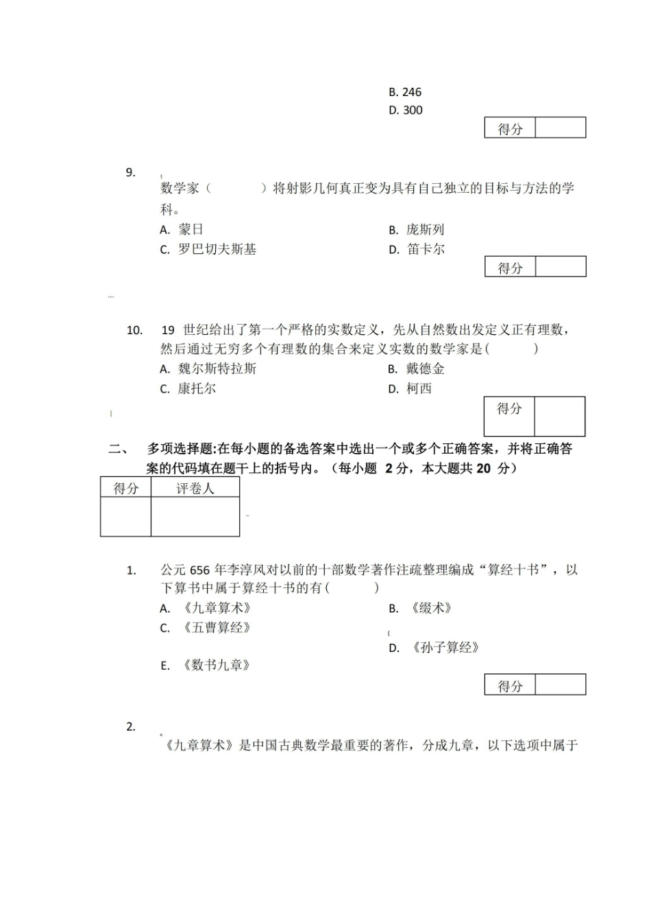 数学史考试试卷1.pdf_第3页