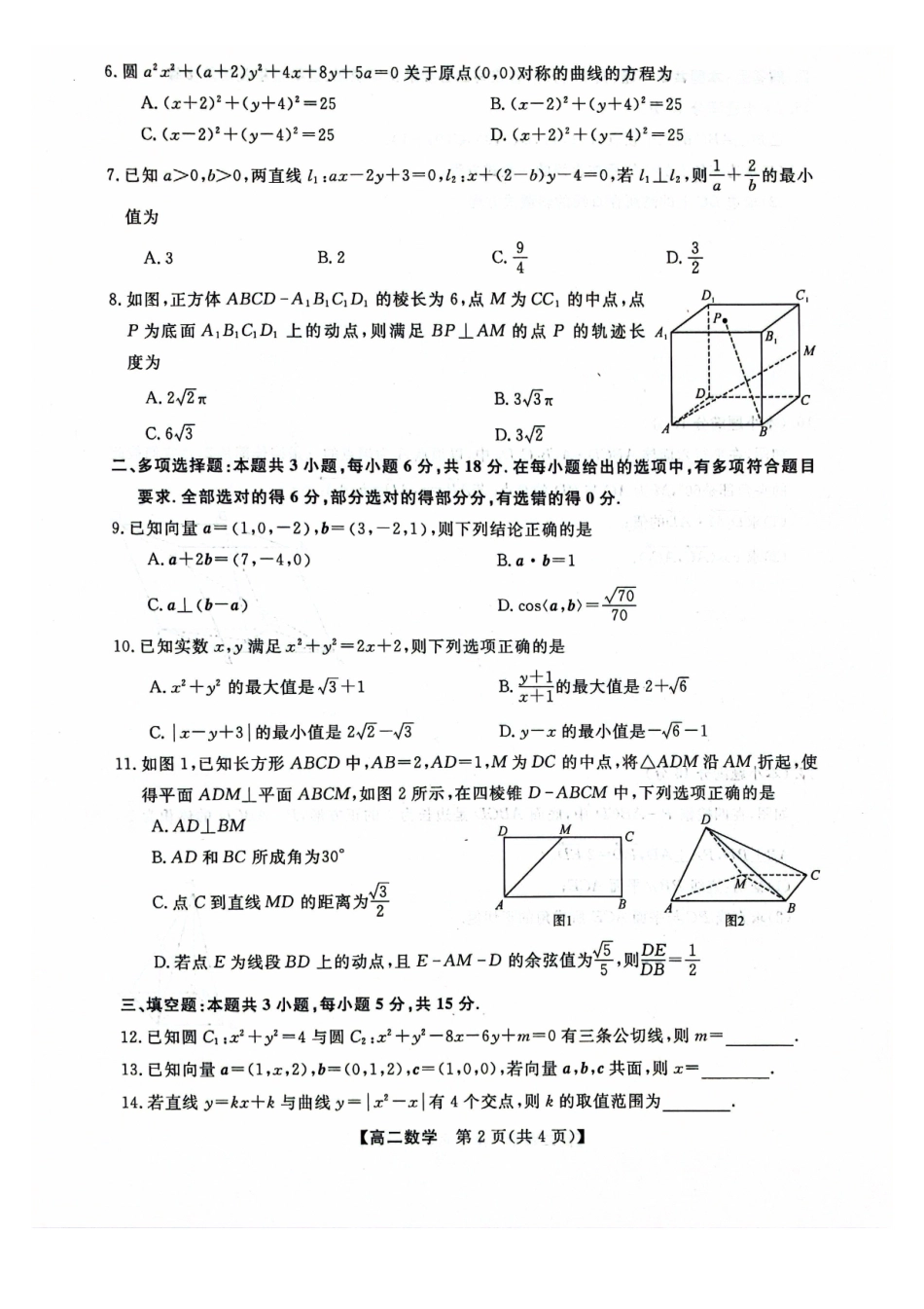 数学试卷()广西壮族自治区河池市十校联考2025年秋季学期高二年级上学期第一次联考(0.7-0.8).pdf_第2页