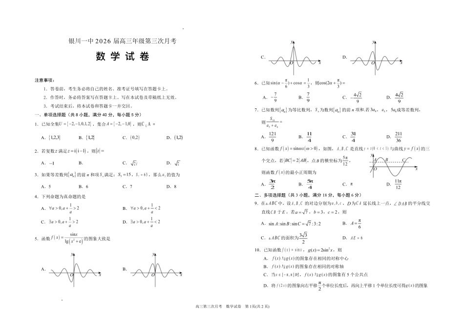 数学试卷(0.28-0.29)+答案宁夏回族自治区银川一中2026届高三年级第三次月考（0.28-0.29）.pdf_第1页