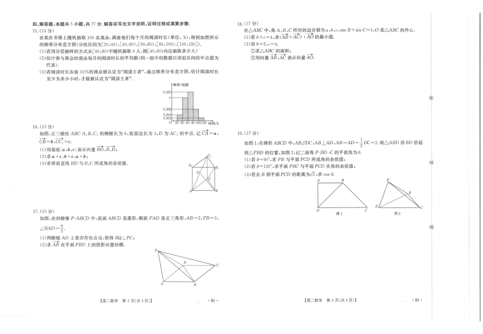 数学试卷(26-28B)【高二】河南省金太阳2025-2026年度上学期高二年级第一次联考（25-28B）（0.23-0.24）.pdf_第2页