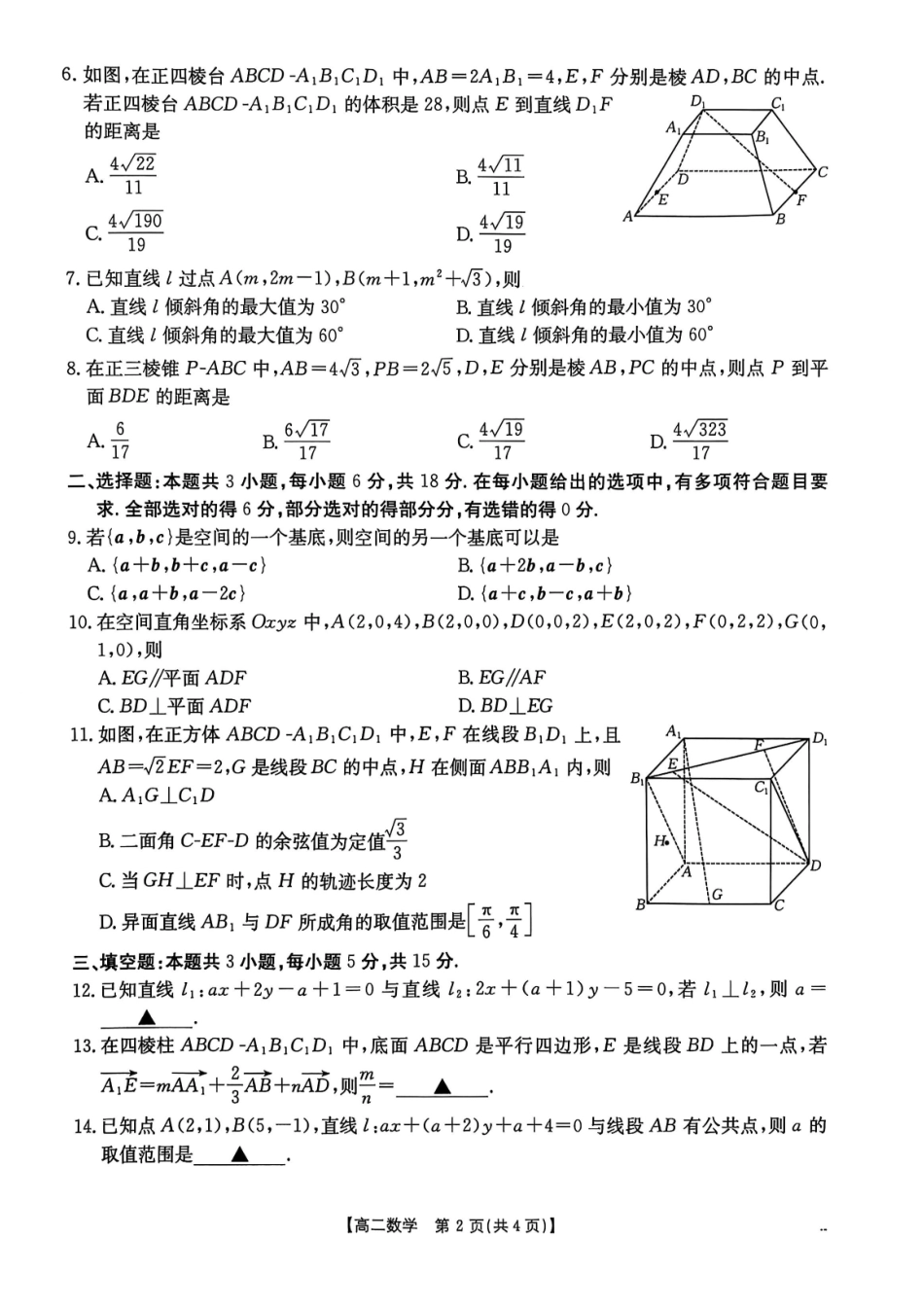 数学试卷(26-35B)【高二】河北省金太阳2027届高二年级0月份联考（26-35B）（0.5-0.6）.pdf_第2页