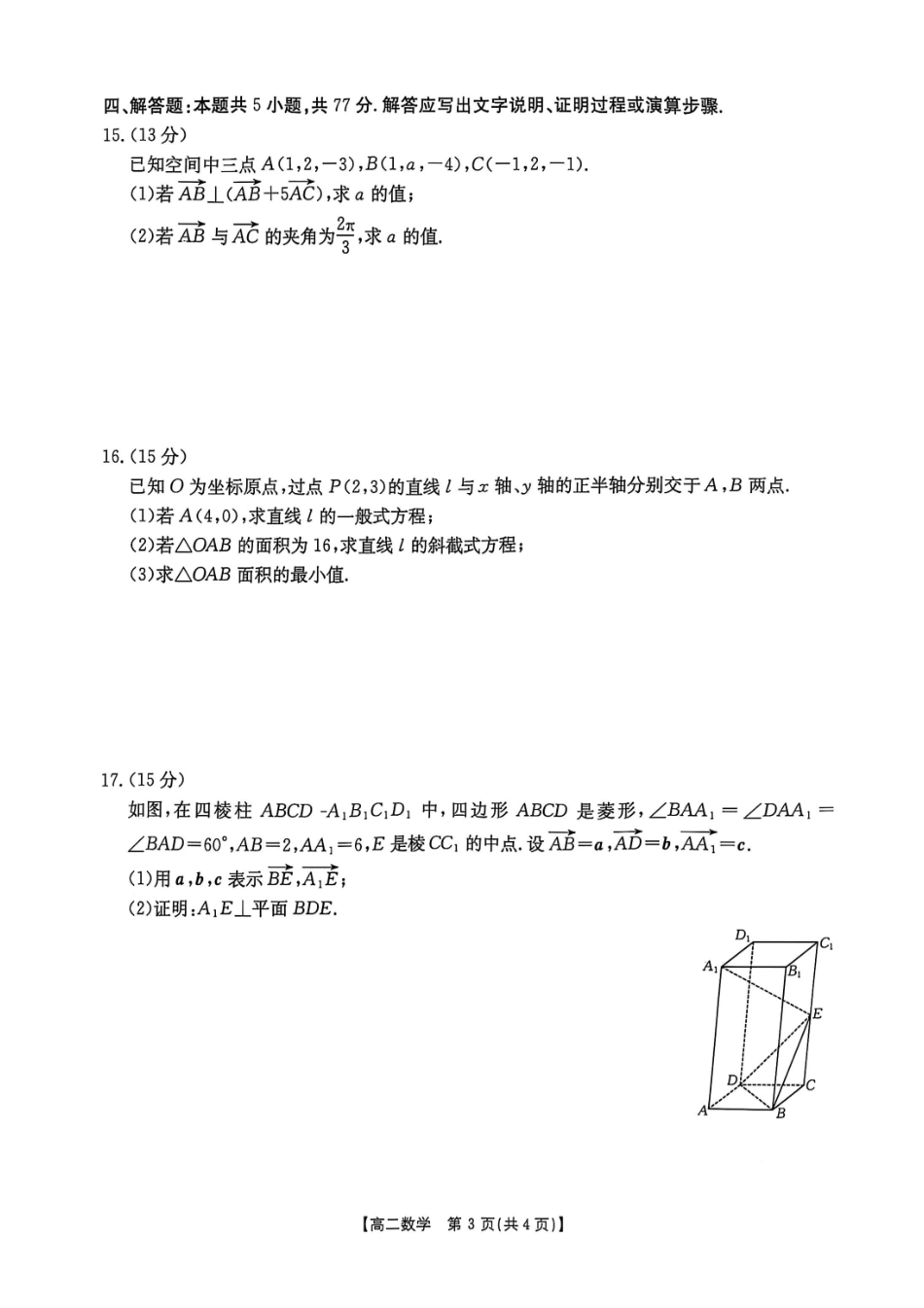数学试卷(26-35B)【高二】河北省金太阳2027届高二年级0月份联考（26-35B）（0.5-0.6）.pdf_第3页