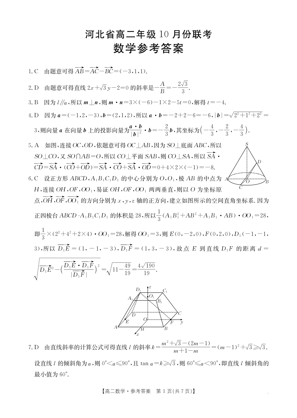 数学试卷(26-35B)答案【高二】河北省金太阳2027届高二年级0月份联考(26-35B)(0.5-0.6).pdf_第1页