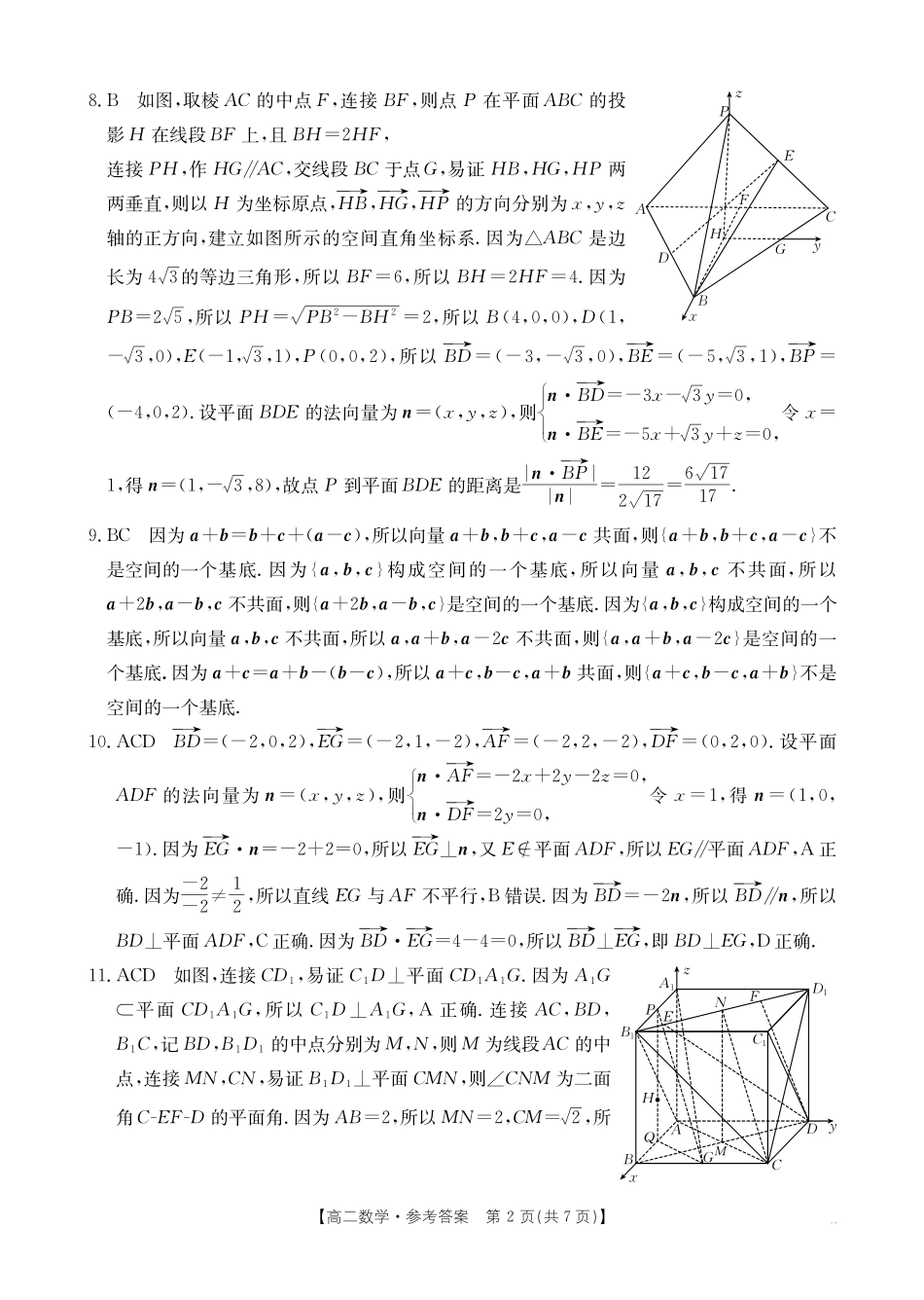 数学试卷(26-35B)答案【高二】河北省金太阳2027届高二年级0月份联考(26-35B)(0.5-0.6).pdf_第2页