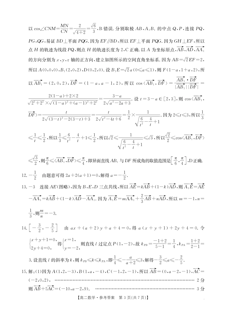 数学试卷(26-35B)答案【高二】河北省金太阳2027届高二年级0月份联考(26-35B)(0.5-0.6).pdf_第3页