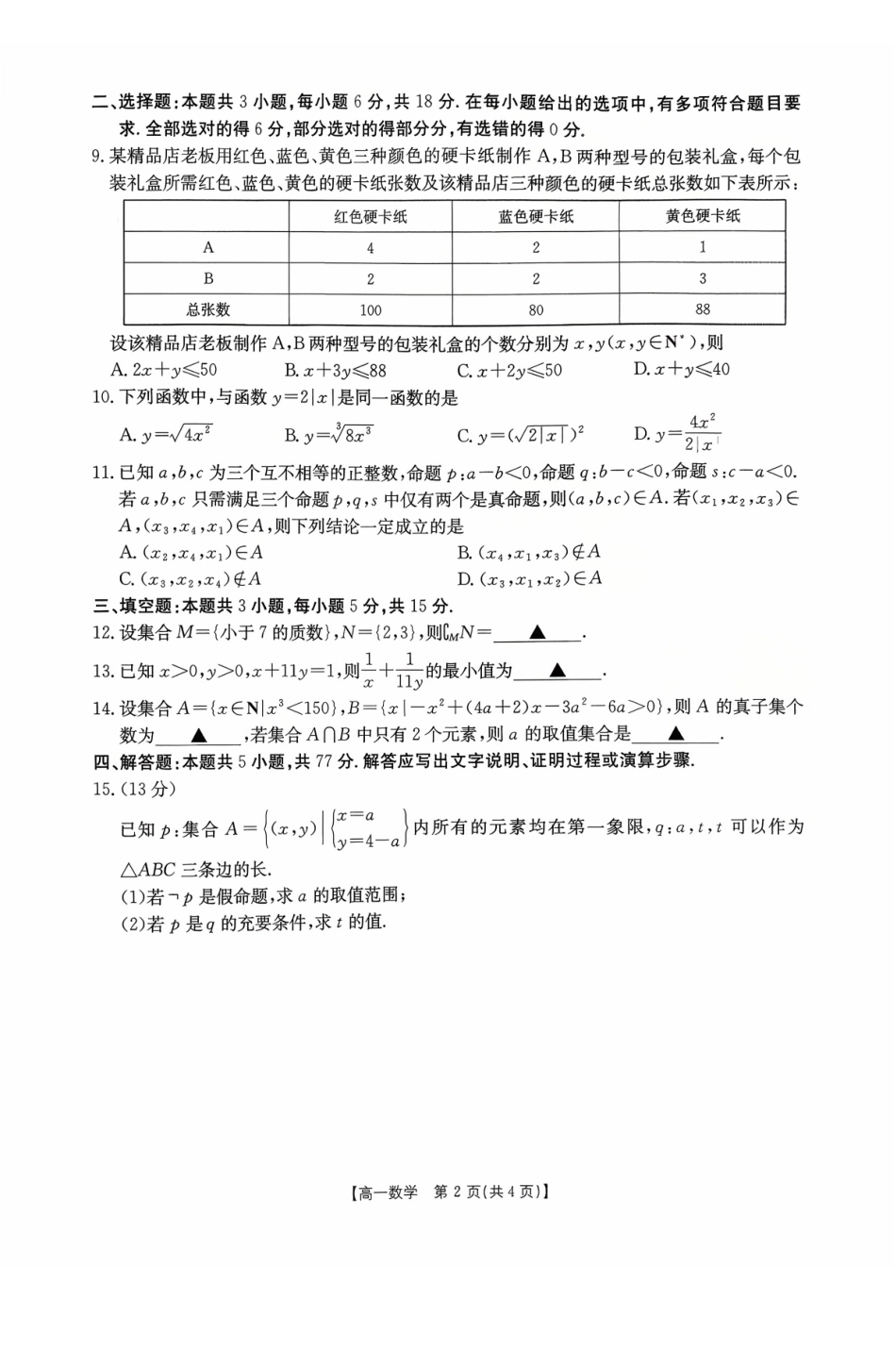 数学试卷(26-48A)【高一】广东省金太阳2028届高一年级0月份联考（26-48A）（0.2-0.22）.pdf_第2页