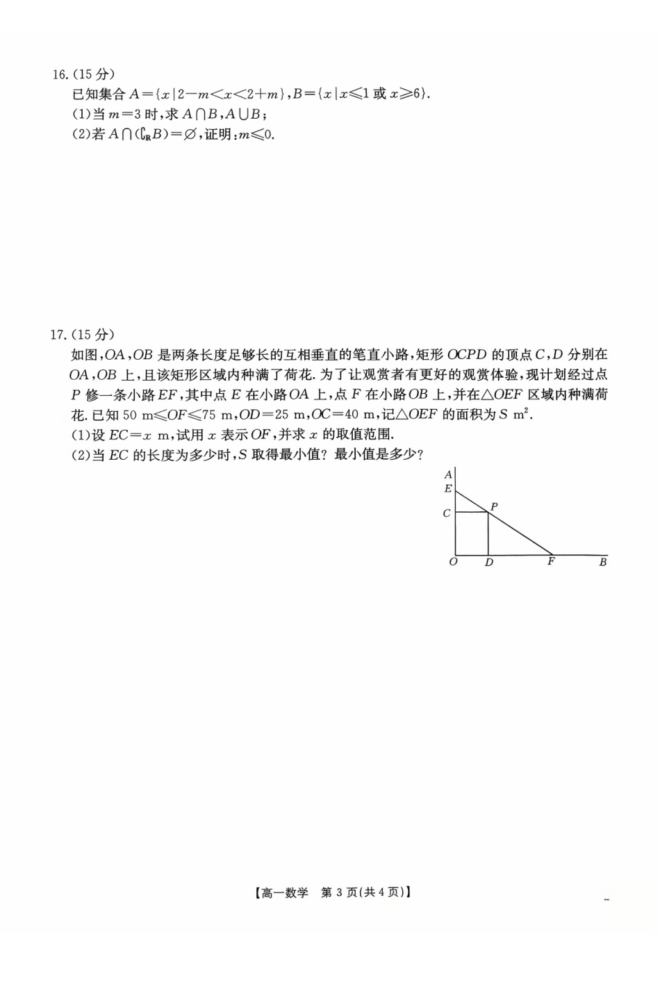 数学试卷(26-48A)【高一】广东省金太阳2028届高一年级0月份联考（26-48A）（0.2-0.22）.pdf_第3页