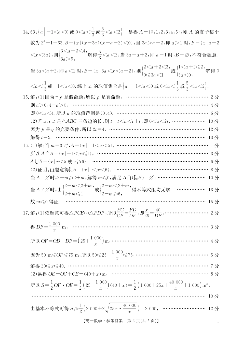 数学试卷(26-48A)答案【高一】广东省金太阳2028届高一年级0月份联考(26-48A)(0.2-0.22).pdf_第2页