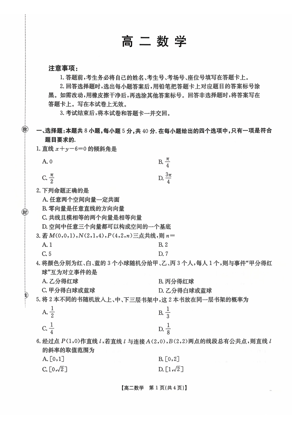 数学试卷(26-48B)【高二】广东省金太阳2028届高二年级0月份联考（26-48B）（0.2-0.22）.pdf_第1页