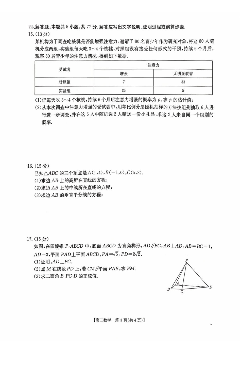 数学试卷(26-48B)【高二】广东省金太阳2028届高二年级0月份联考（26-48B）（0.2-0.22）.pdf_第3页