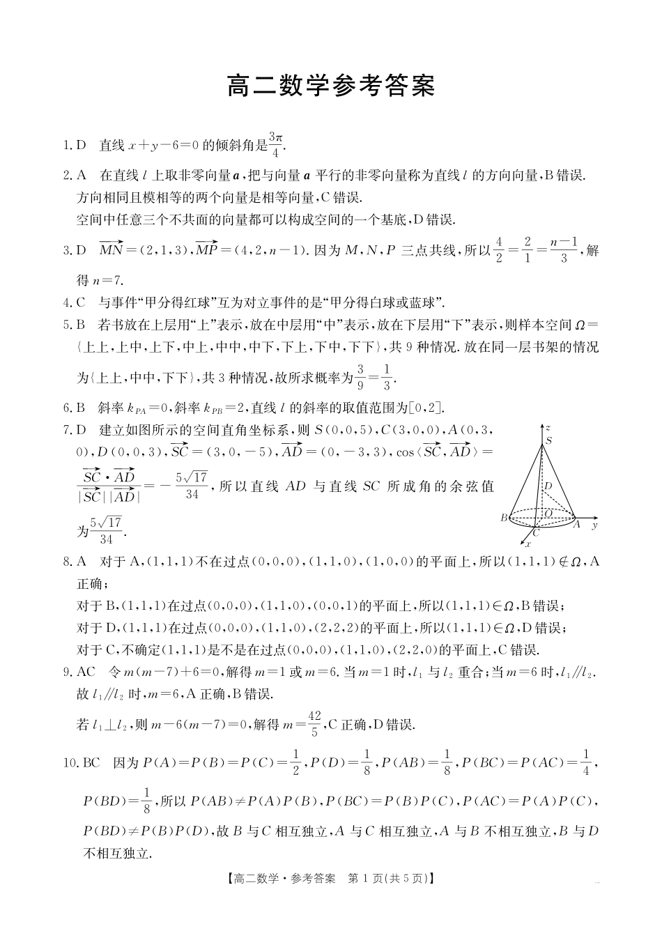 数学试卷(26-48B)答案【高二】广东省金太阳2028届高二年级0月份联考(26-48B)(0.2-0.22).pdf_第1页