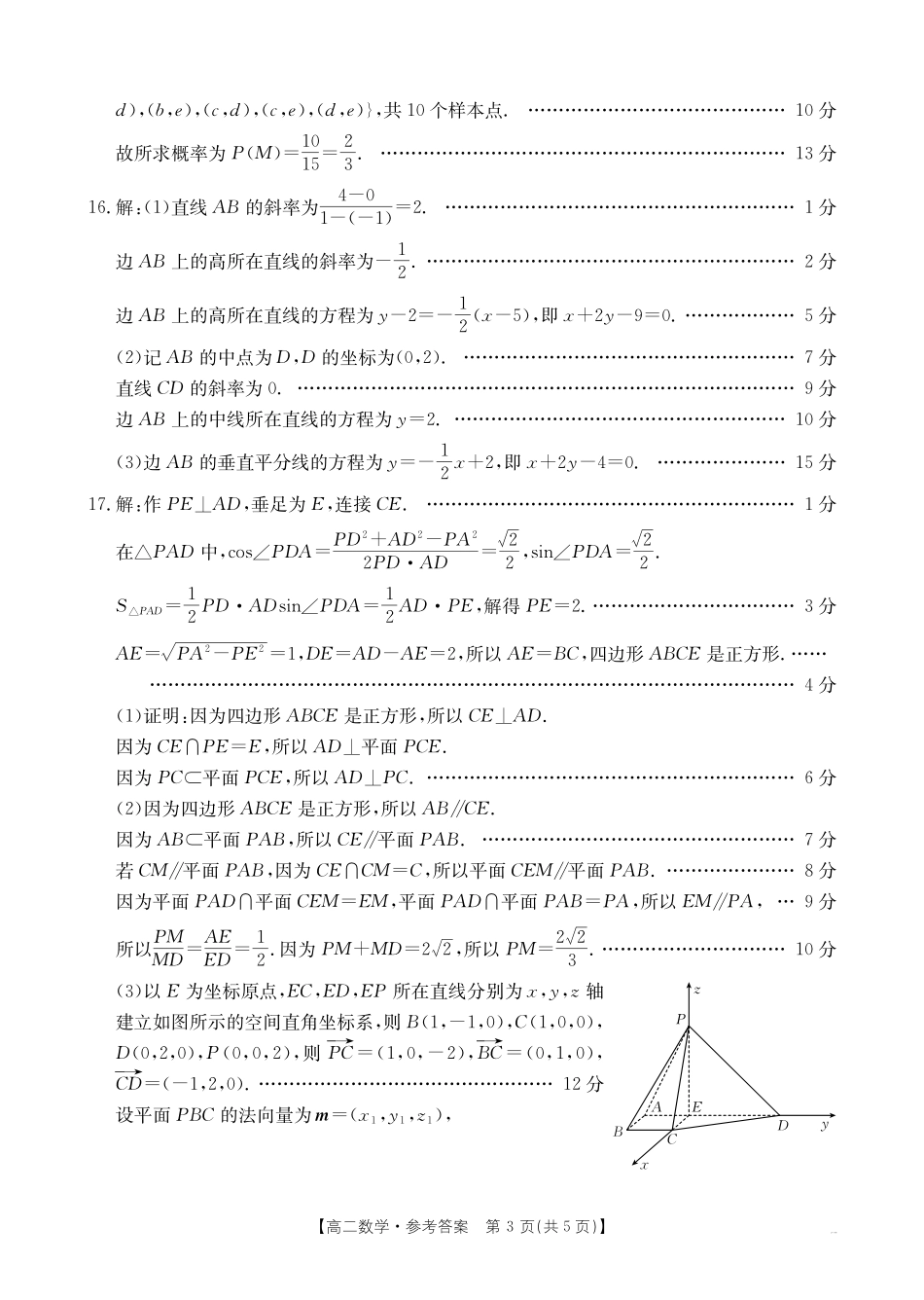数学试卷(26-48B)答案【高二】广东省金太阳2028届高二年级0月份联考(26-48B)(0.2-0.22).pdf_第3页