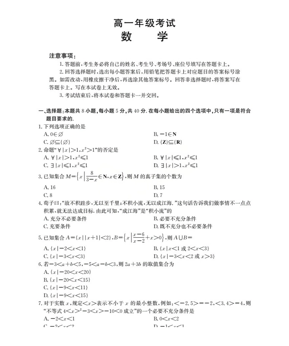 数学试卷(26-55A)【高一】陕西省2028届高一年级上学期0月联考（26-55A）.pdf_第1页
