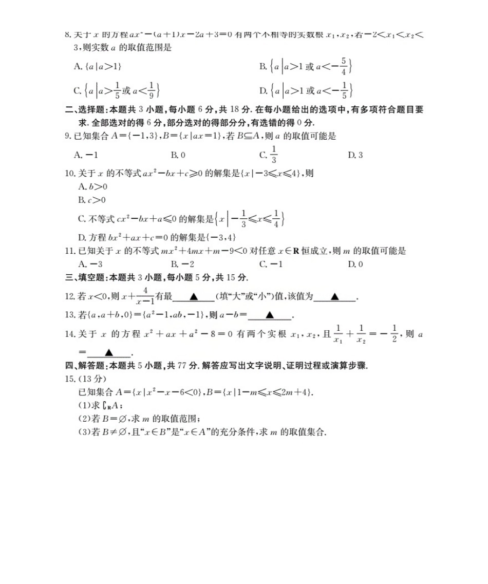数学试卷(26-55A)【高一】陕西省2028届高一年级上学期0月联考（26-55A）.pdf_第2页