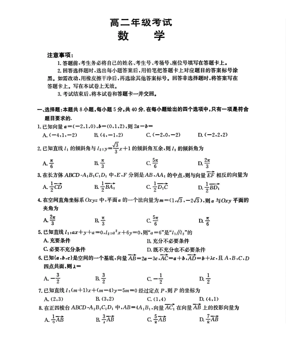 数学试卷(26-55B)【高二】陕西省2027届高年级二上学期0月联考（26-55B）.pdf_第1页