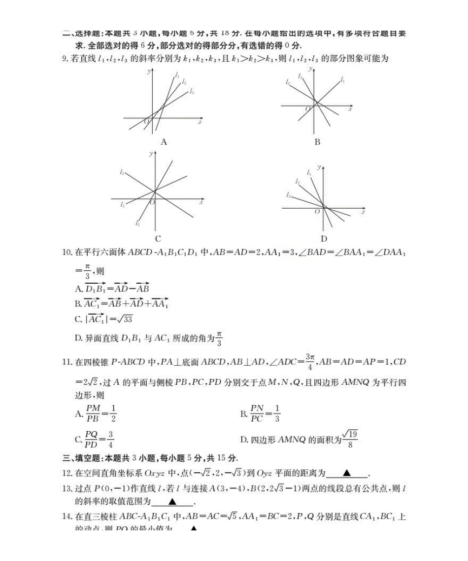 数学试卷(26-55B)【高二】陕西省2027届高年级二上学期0月联考（26-55B）.pdf_第2页