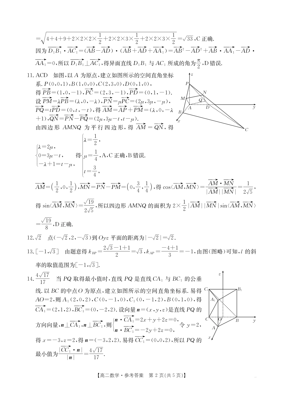 数学试卷(26-55B)答案【高二】陕西省2027届高年级二上学期0月联考(26-55B).pdf_第2页