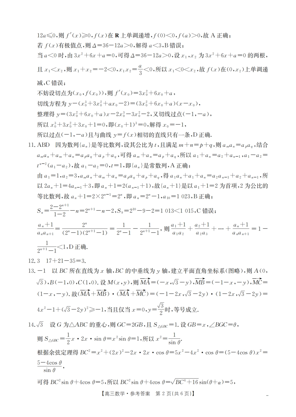 数学试卷(26-60C)答案【老(旧)高考卷】新疆维吾尔族自治区金太阳2026届高三上学期10月联考(26-60C)(10.30-10.31).pdf_第2页