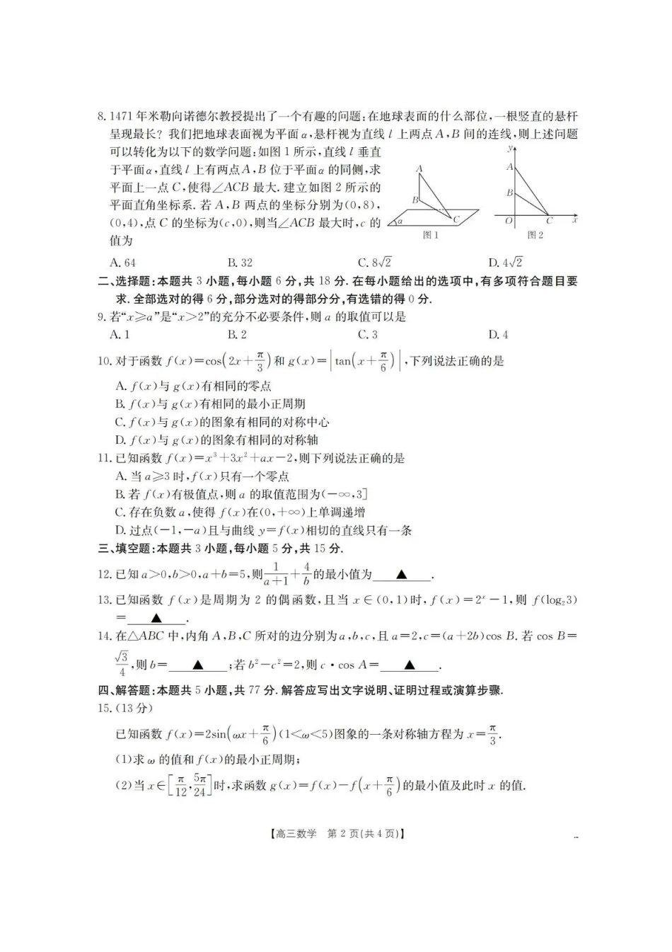 数学试卷(26-71C)+答案【黑吉辽蒙卷】辽宁省葫芦岛市、县2025-2026学年度上学期协作校高三年级第一次考试(26-71C).pdf_第2页