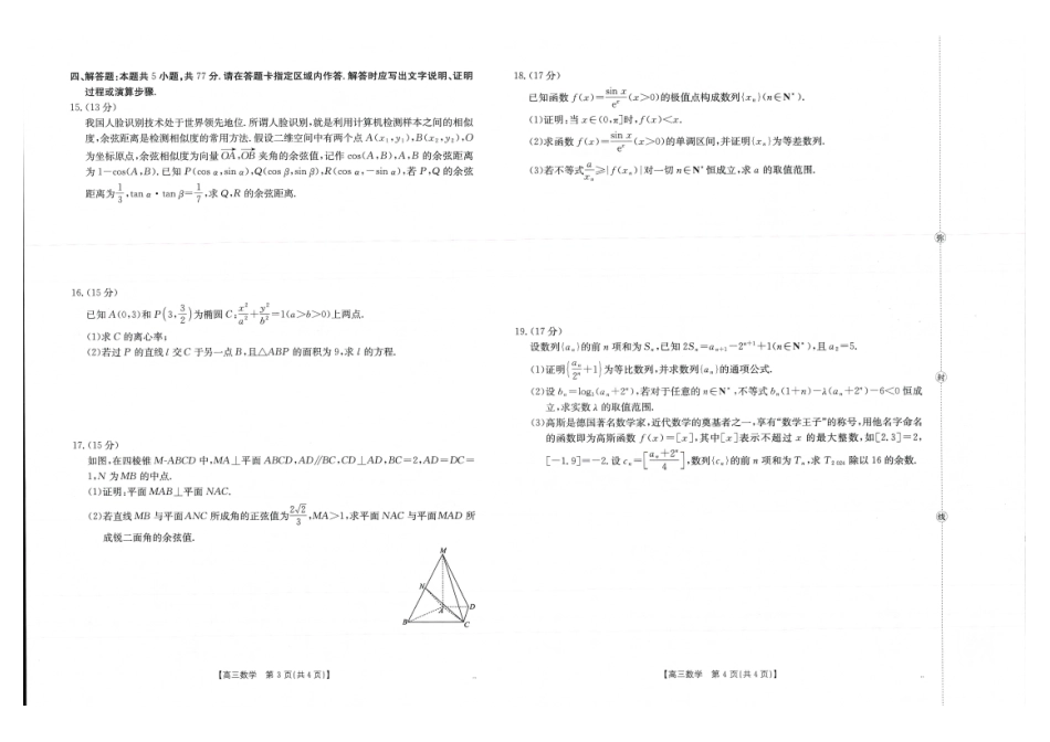 数学试卷(26-72C)广西壮族自治区金太阳2026届高三上学期0月联考（26-72C）（0.2-0.22）.pdf_第2页