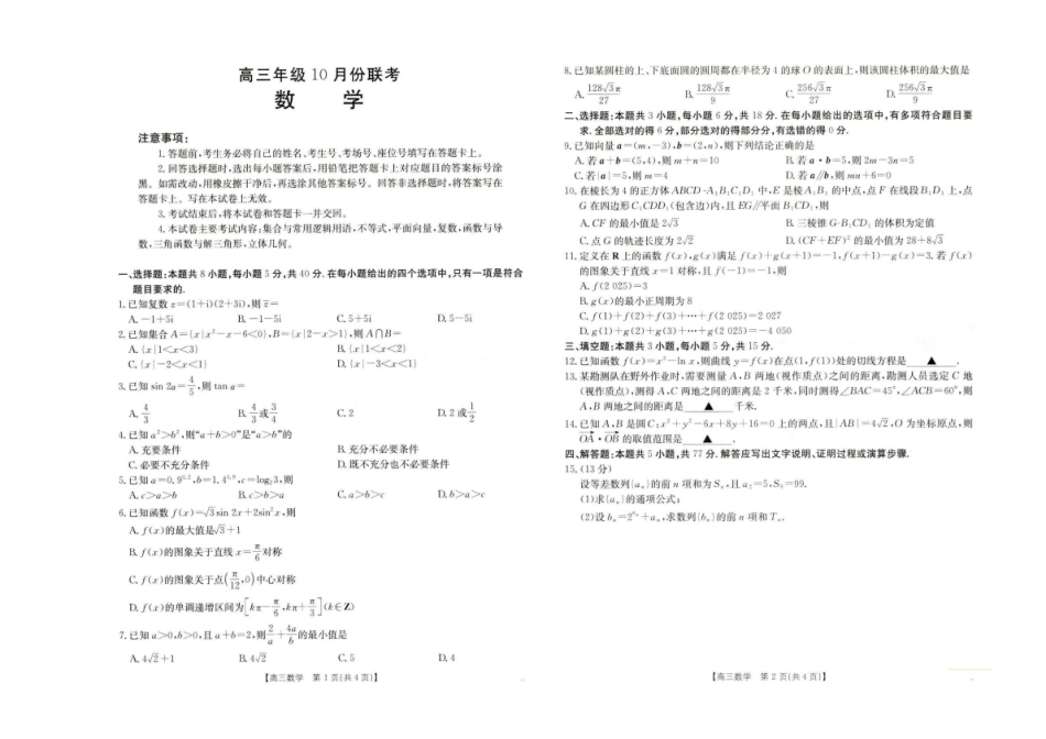 数学试卷(26-75C)河北省金太阳2026届高三年级十月份联考（26-75C）（0.27-0.28）.pdf_第1页