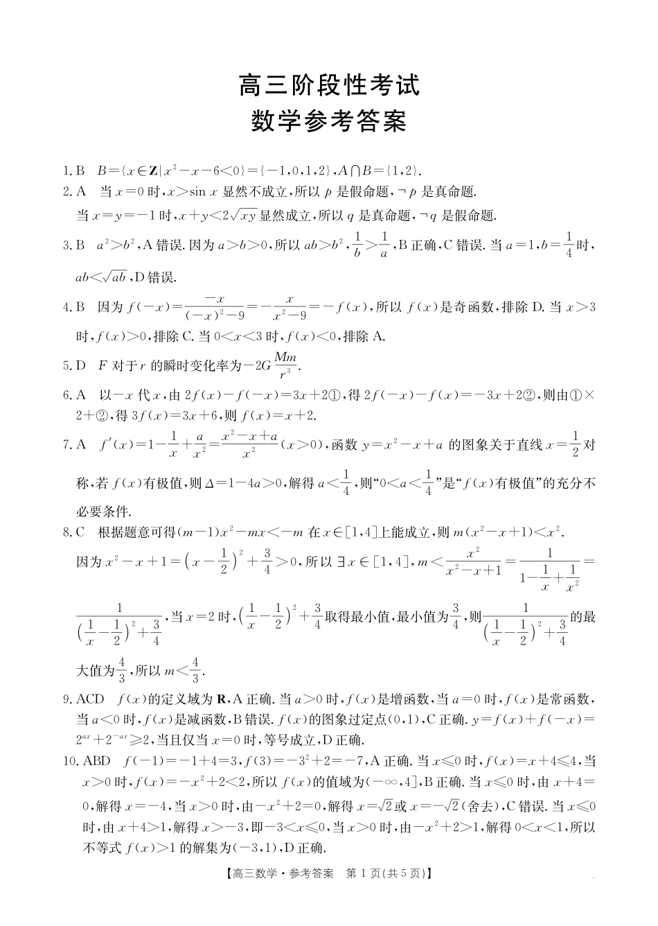 数学试卷(26-76C)答案【甘肃卷】甘肃省部分学校金太阳2026届高三上学期0月联考(26-76C)(0.3-.).pdf_第1页