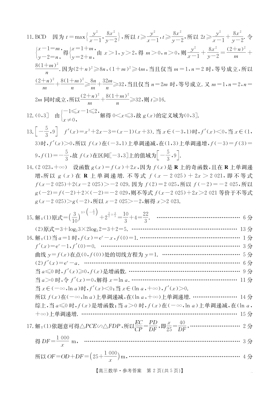 数学试卷(26-76C)答案金太阳26-76C2026届高三上学期0月联考（0.3-.）.pdf_第2页