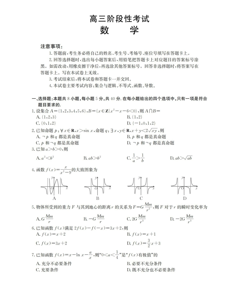 数学试卷(26-76C)金太阳26-76C2026届高三上学期0月联考（0.3-.）.pdf_第1页