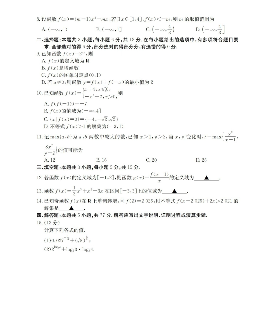 数学试卷(26-76C)金太阳26-76C2026届高三上学期0月联考（0.3-.）.pdf_第2页