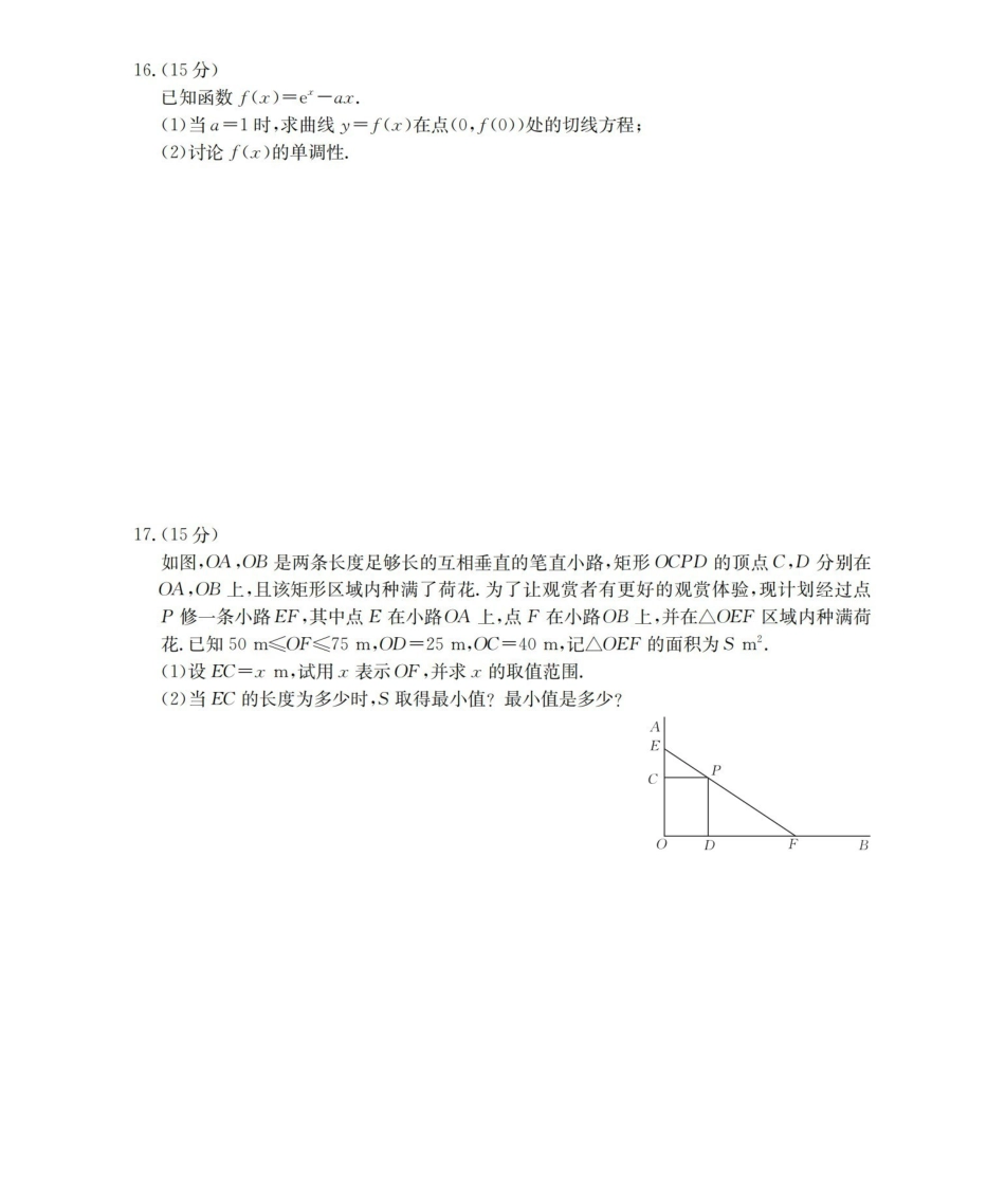 数学试卷(26-76C)金太阳26-76C2026届高三上学期0月联考（0.3-.）.pdf_第3页