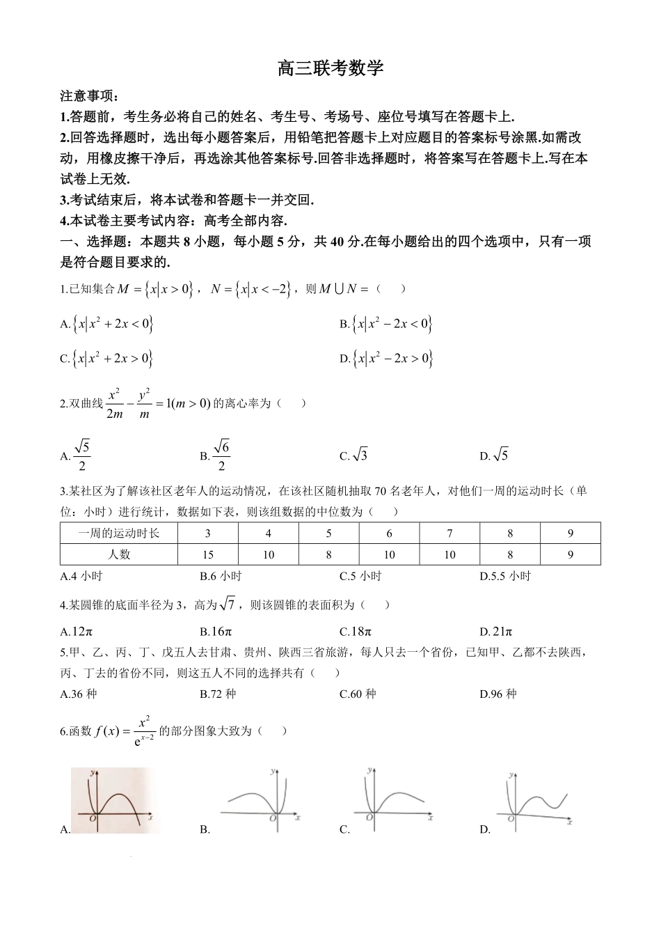 数学试卷(26-78C)+答案贵州省金太阳2026届高三上学期0月联考（26-78C）(0.29-0.30).pdf().pdf_第1页