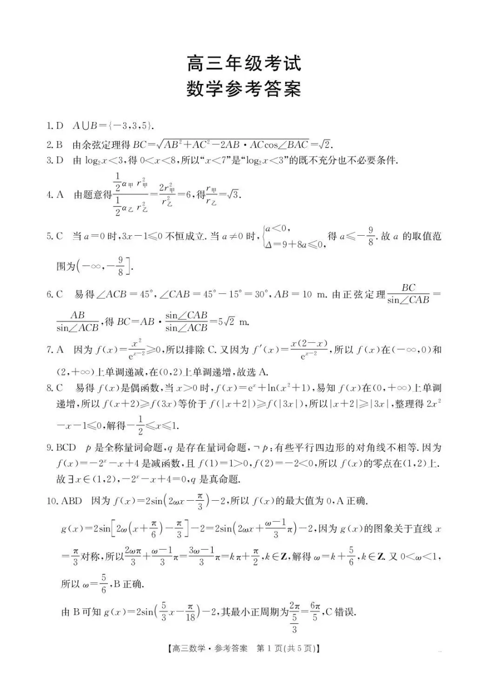 数学试卷(26-83C)答案陕西省金太阳2026届高三上学期0月联考(26-83C)(0.30-0.3).pdf_第1页