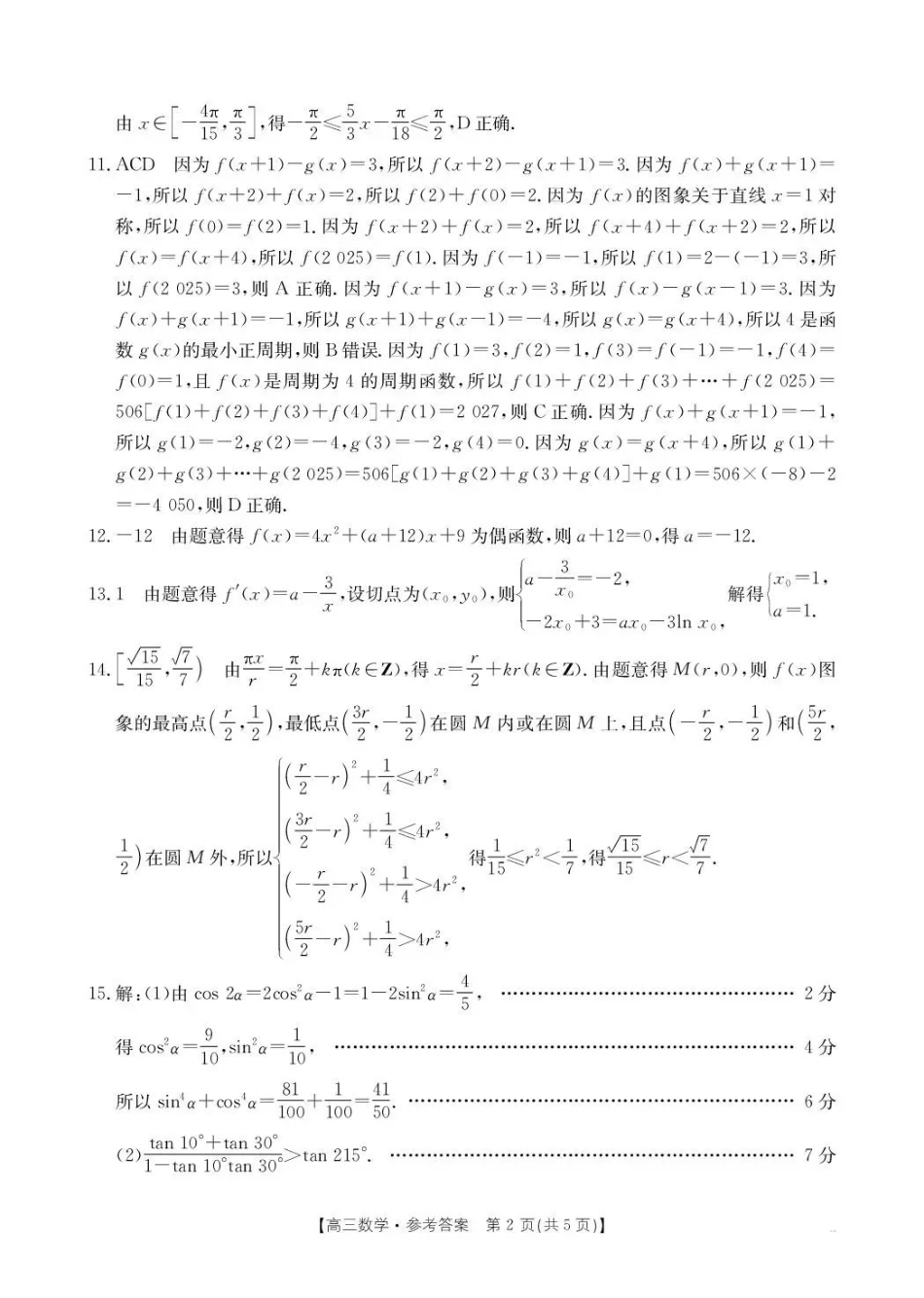 数学试卷(26-83C)答案陕西省金太阳2026届高三上学期0月联考(26-83C)(0.30-0.3).pdf_第2页
