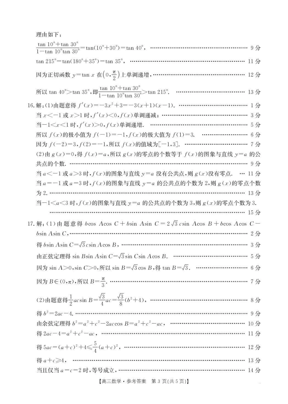 数学试卷(26-83C)答案陕西省金太阳2026届高三上学期0月联考(26-83C)(0.30-0.3).pdf_第3页