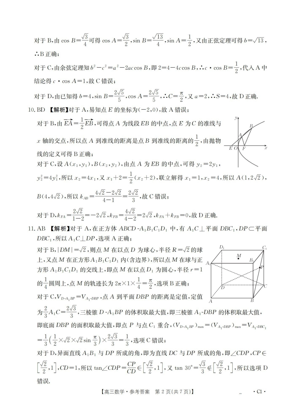数学试卷(26-84C)答案湖北省金太阳部分学校2025-2026学年十月份高三年级阶段监测联合考试(26-84C)(0.30-0.3).pdf_第2页