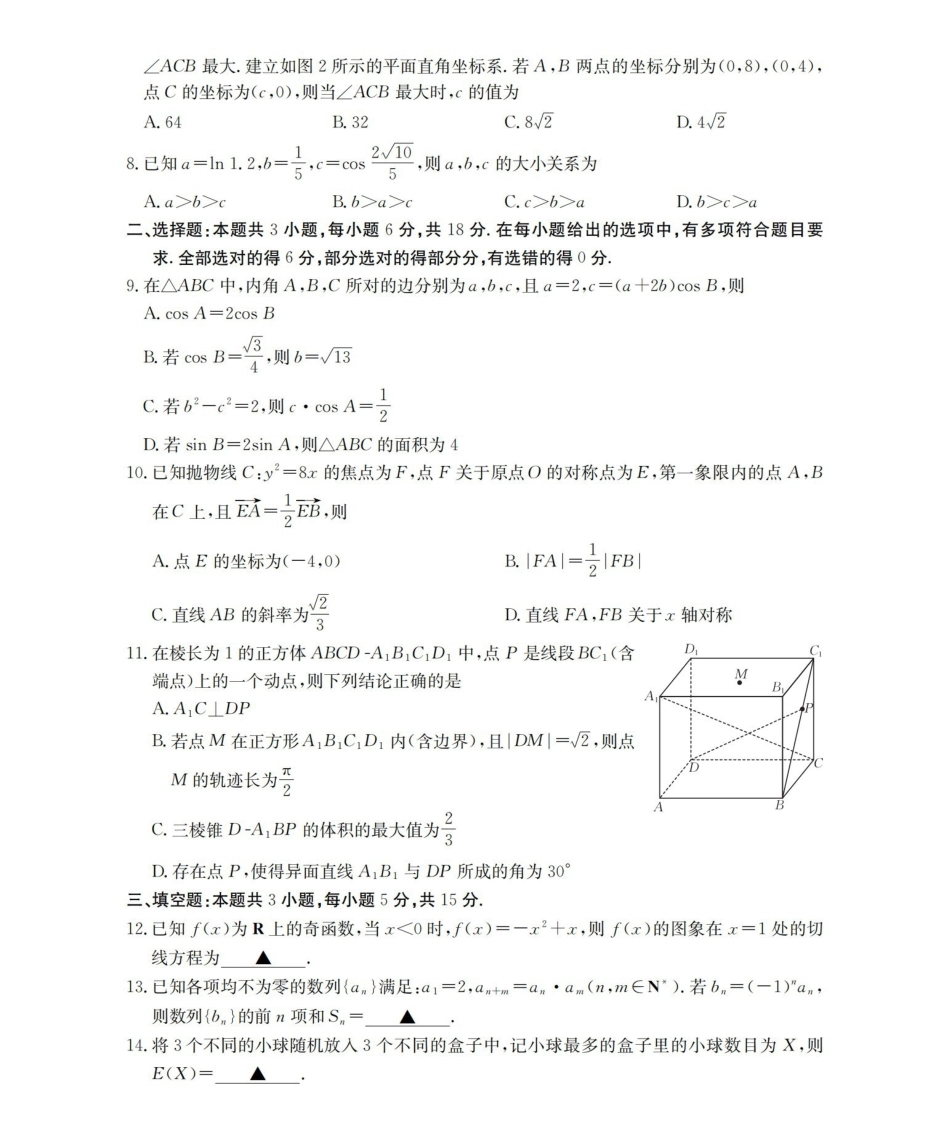 数学试卷(26-84C)湖北省金太阳部分学校2025-2026学年十月份高三年级阶段监测联合考试(26-84C)(0.30-0.3).pdf_第2页