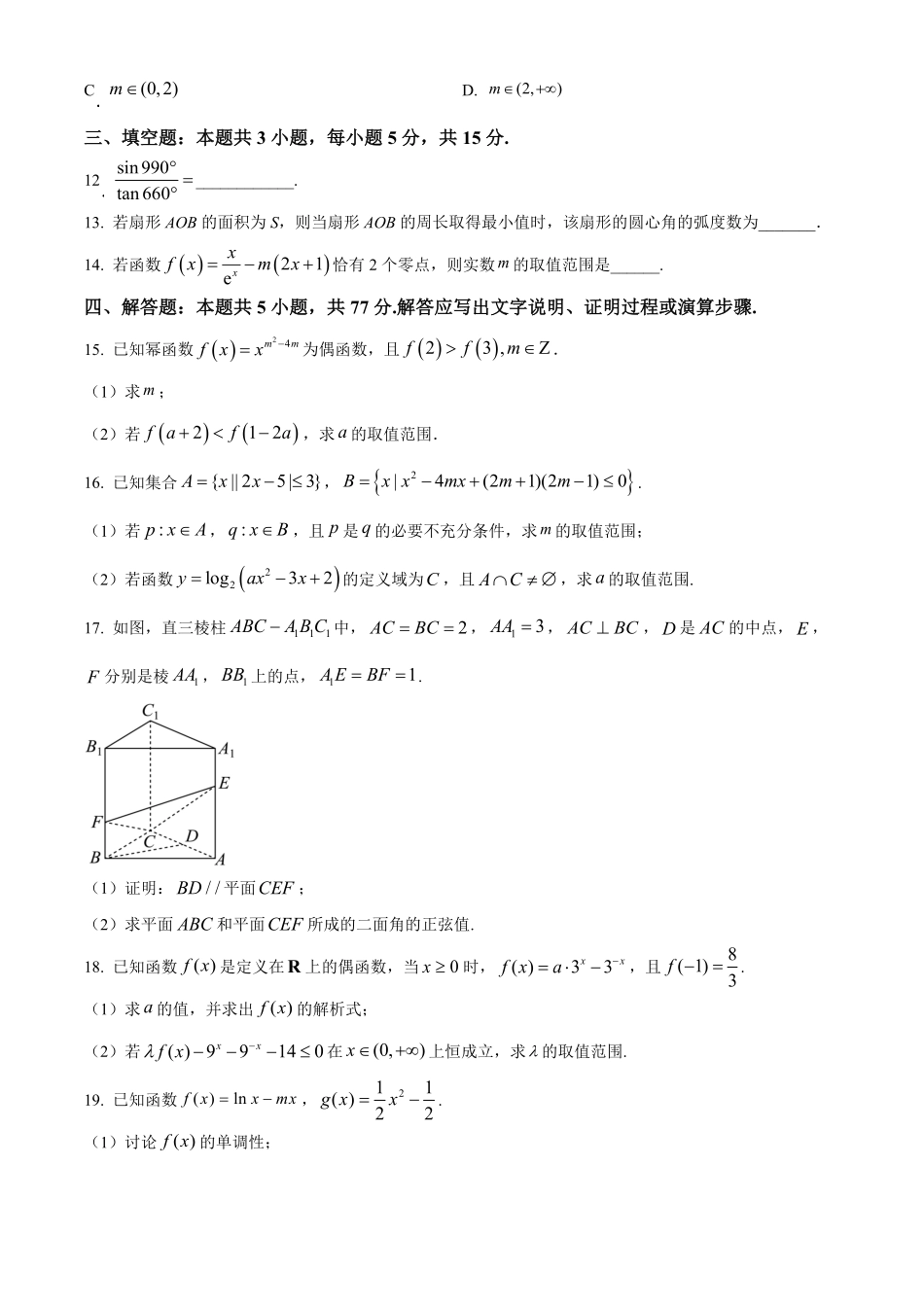 数学试卷(26-T-086C)(原卷版)26-T-086C2026届高三上学期第一次教学质量检测.pdf_第3页