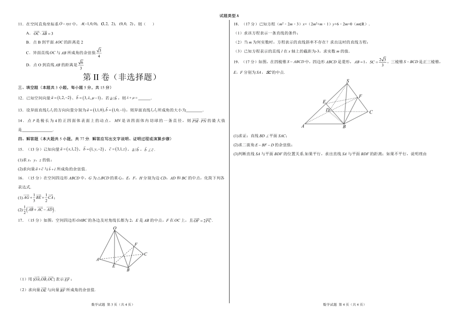 数学试卷(A卷)【高二】山西省朔州市怀仁市大地高中学校2025-2026学年高二上学期第一次月考(0.5左右)).pdf_第2页
