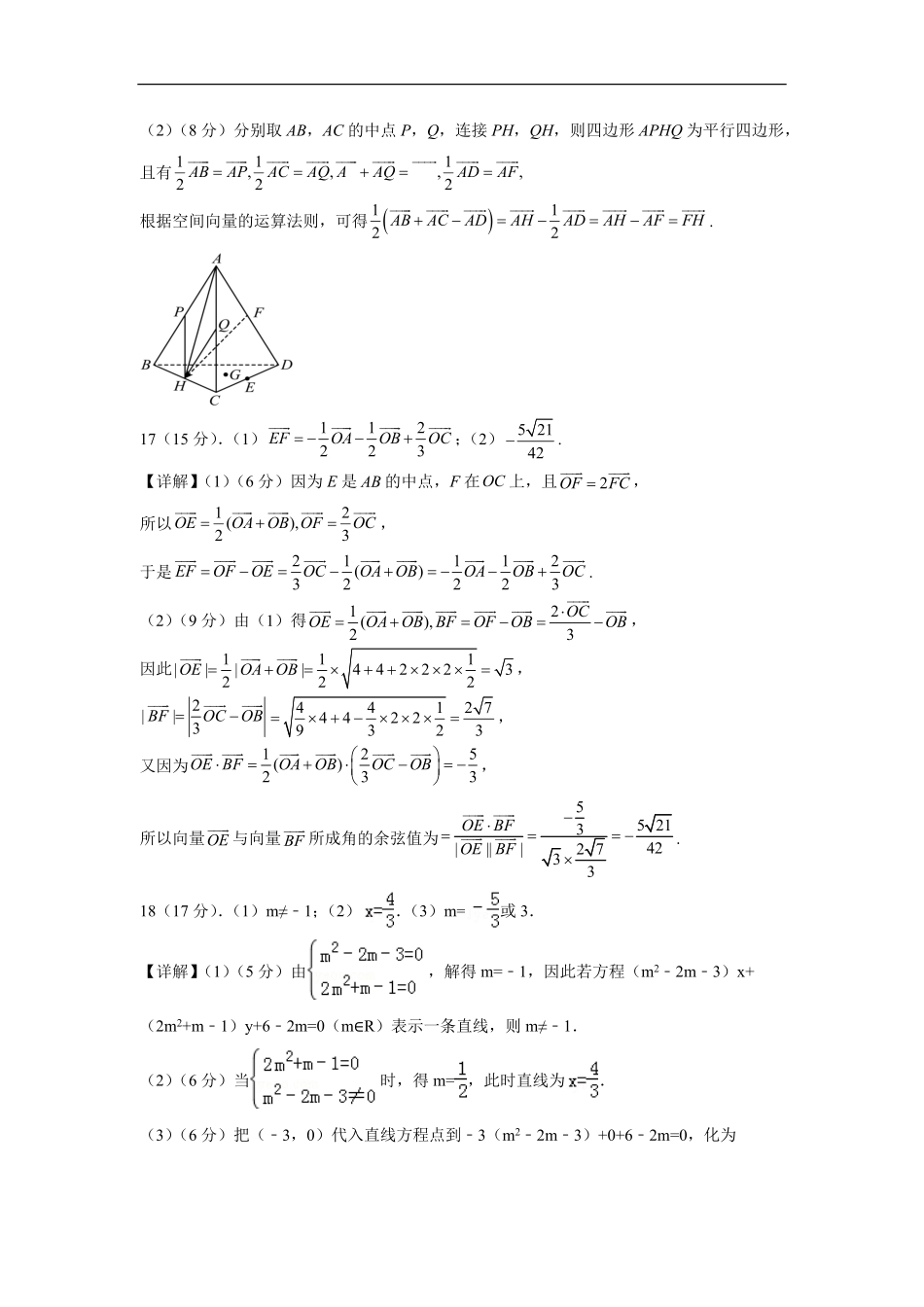 数学试卷(A卷)答案【高二】山西省朔州市怀仁市大地高中学校2025-2026学年高二上学期第一次月考(0.5左右)).pdf_第2页