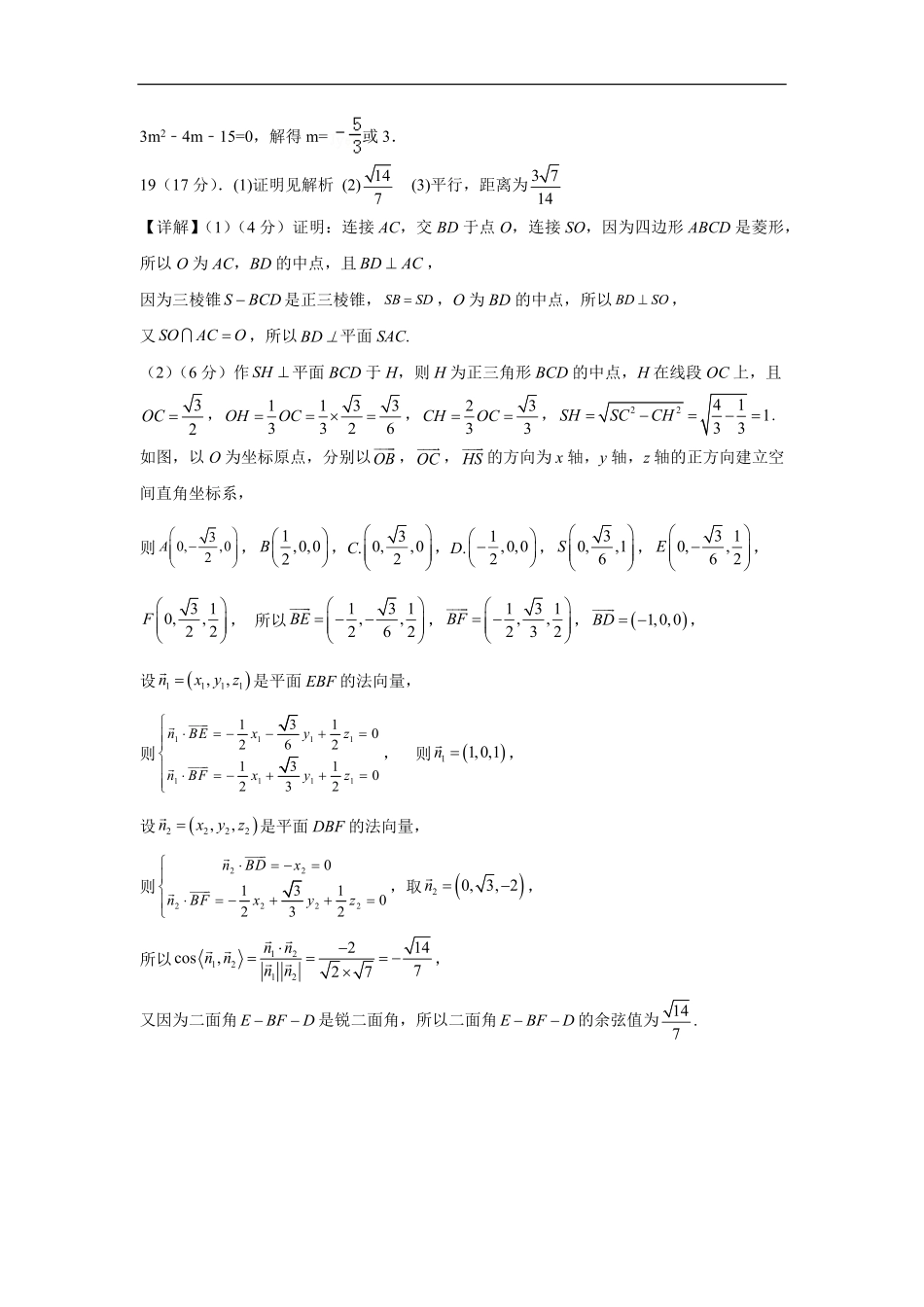 数学试卷(A卷)答案【高二】山西省朔州市怀仁市大地高中学校2025-2026学年高二上学期第一次月考(0.5左右)).pdf_第3页