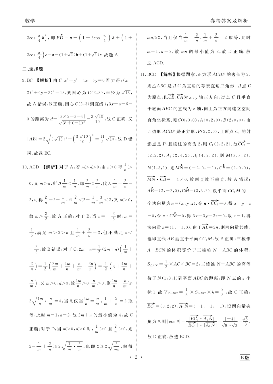 数学试卷(B版)答案衡水金卷2025-2026学年度高二年级上学期11月份联考（11.17-11.18）.pdf_第2页